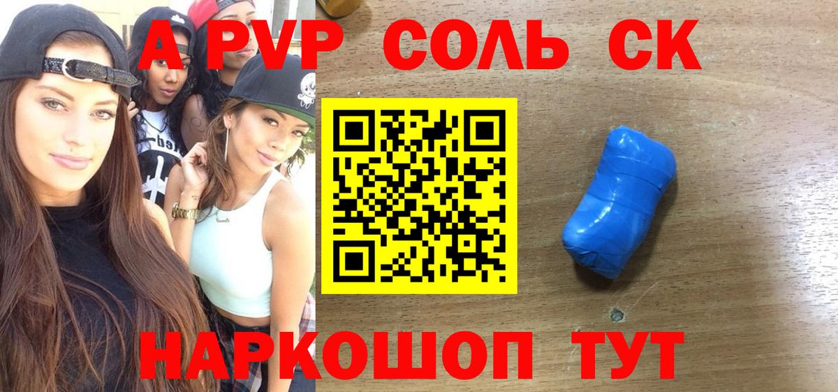 Alpha PVP СК  Вход с VPN  Альфа ПВП VHQ  Северодвинск  Alpha-PVP Соль 