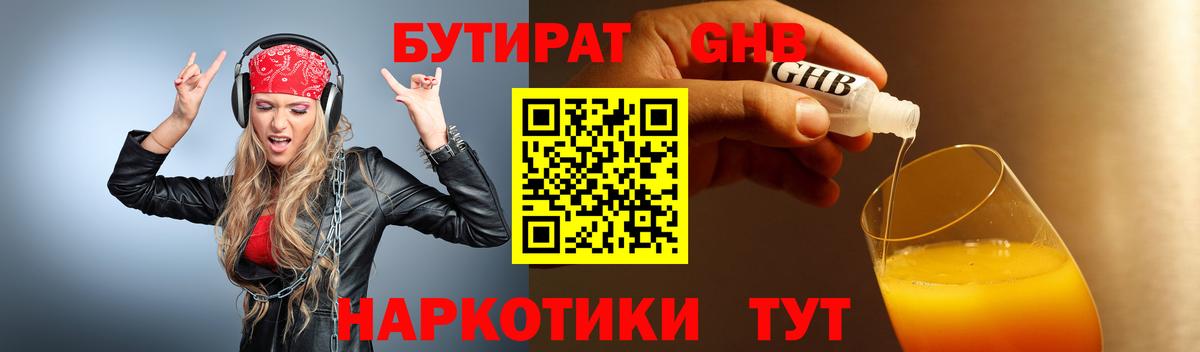 Бутират оксана Северодвинск