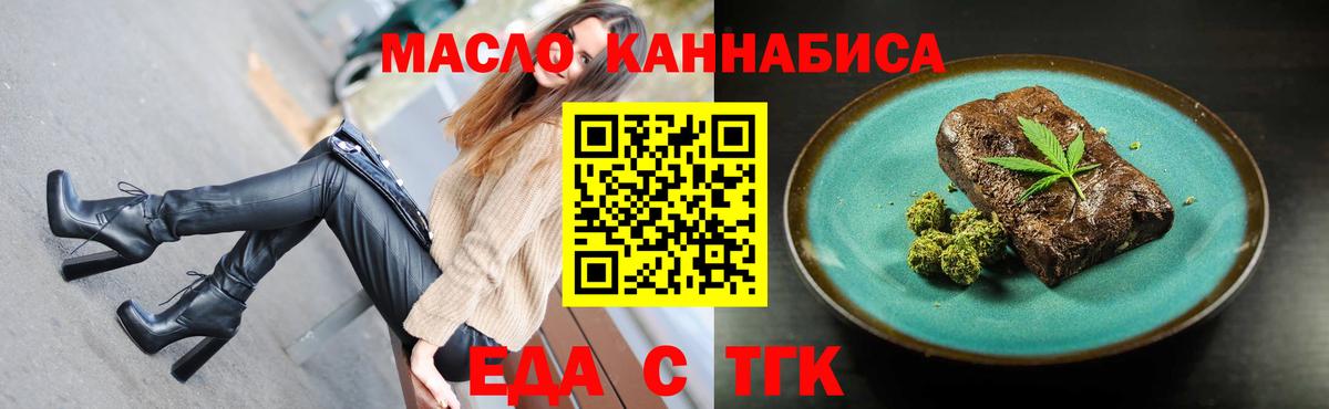 Северодвинск  Еда ТГК марихуана  Вход с VPN 