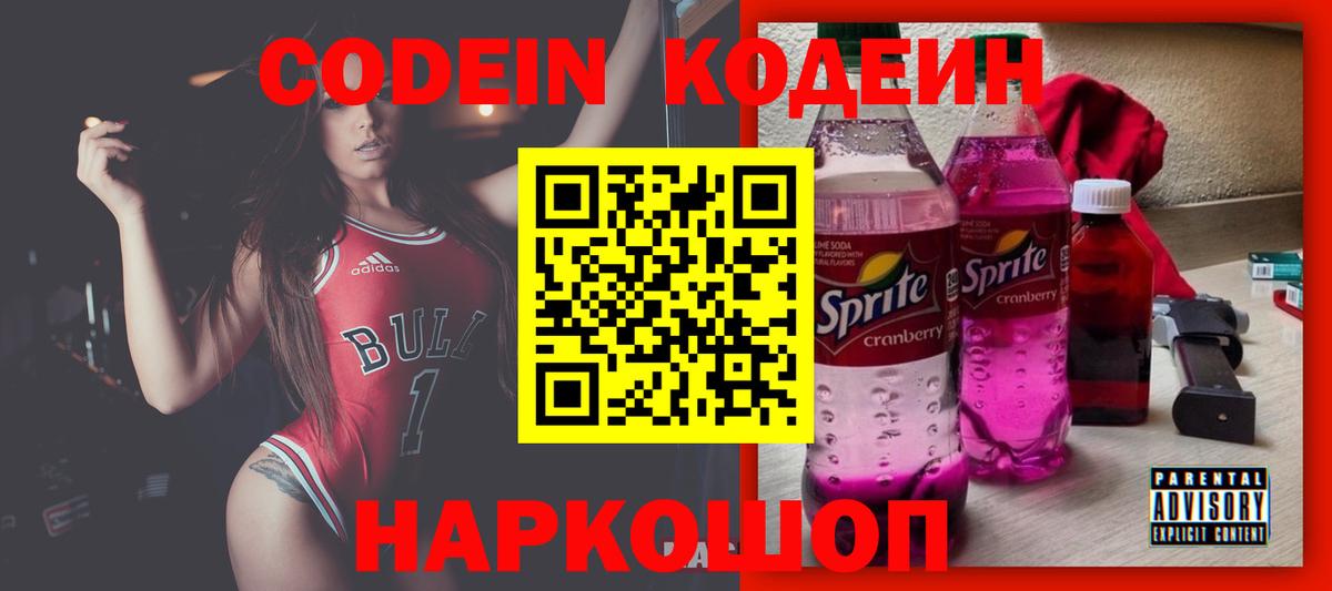 Кодеиновый сироп Lean напиток Lean (лин)  Codein напиток Lean (лин)  Вход с VPN  Северодвинск 
