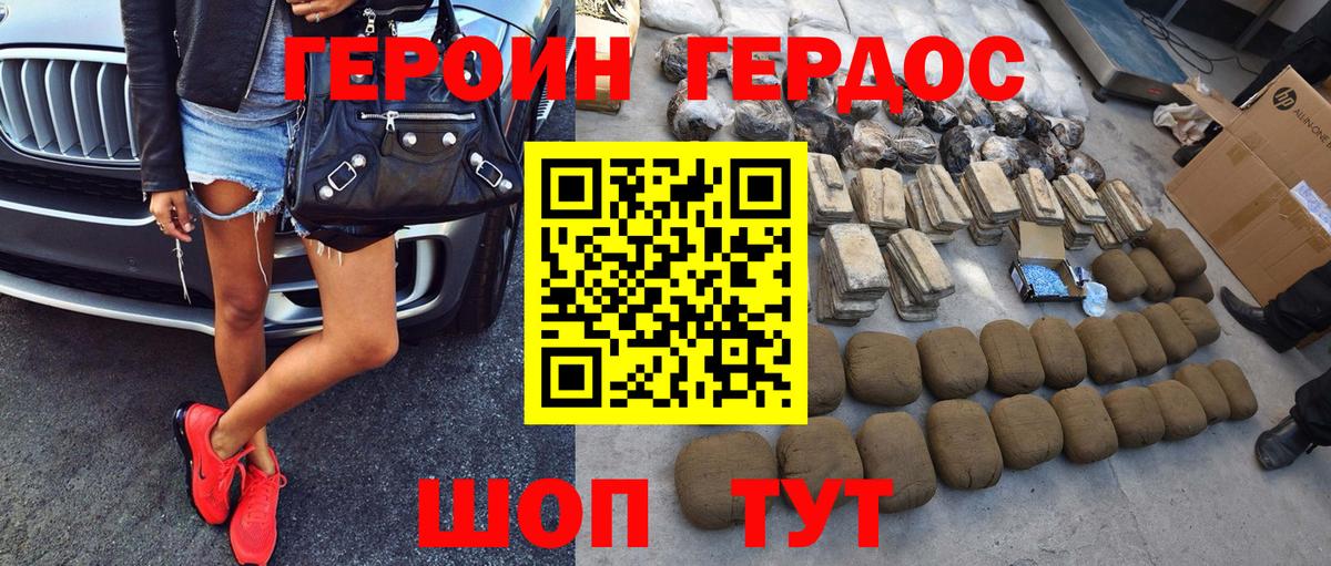 Героин Афган  Вход с VPN  Героин  Северодвинск 