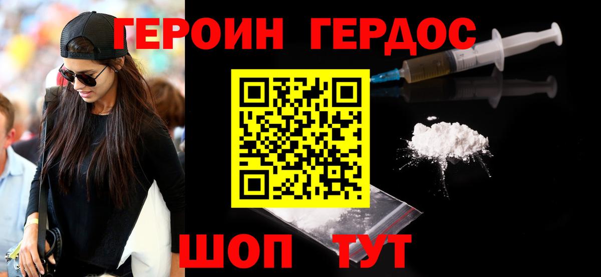 Героин хмурый Северодвинск