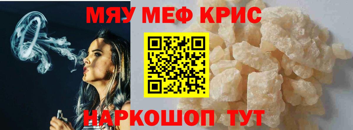 Северодвинск  МЯУ-МЯУ  Мефедрон  Вход с VPN  МЕФ мяу мяу 