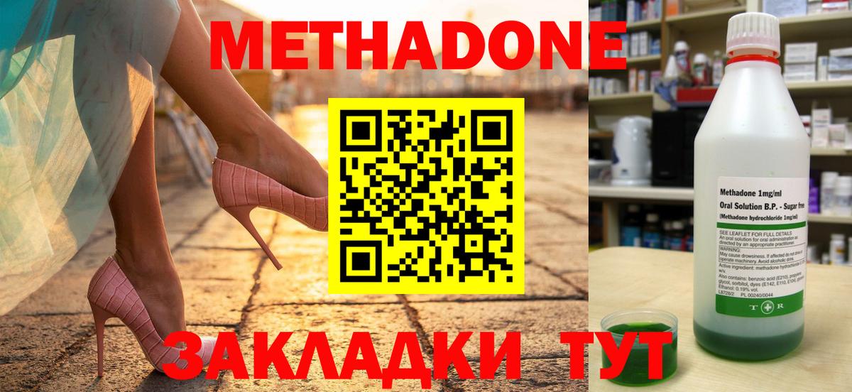 Метадон methadone Северодвинск