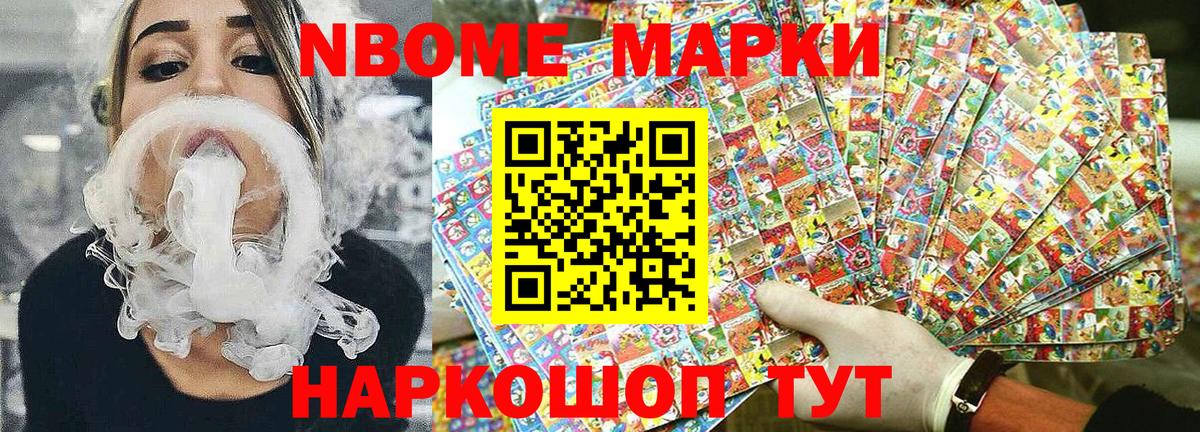 Марки NBOMe 1,5мг Северодвинск